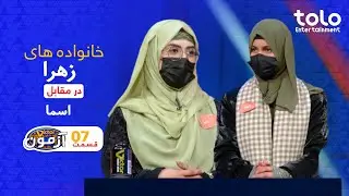 Victor Azmoon - Round Sixty  Eight Final  | ویکتور آزمون - رقابت نهایی دورشصت هشت