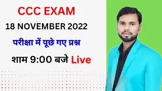 18 November 2022 CCC || CCC 14 NOVEMBER 2022 PREVIOUS PAPER || CCC ||14 November 2022 CCC Exam