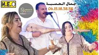 حداويات💥مع الفنان جــمــال الــحــصــبـــة🪕في زواوات⛳️دازت زاهية شعبي💥2023/08/31