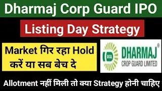 Dharmaj IPO Listing Strategy | Dharmaj IPO GMP Today | Dharmaj ipo listing day strategy |