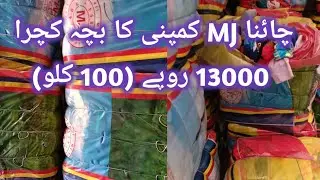 MJ company's Bacha Kachra Rs. 13000 | 100 Kg | Children Winter Wear | Karachi Man