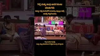 ಗಿಲ್ಲಿ ಮತ್ತು ಕಾವು|#gillinata #bbk12 #kavya #gillikavya #viral #shorts #trending #biggboss #sudeep
