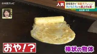 子どもたちのアイデア多数！駄菓子も売る老舗のお好み焼き店　値上げの波にも負けず“みんなの憩いの場”に　名古屋・北区