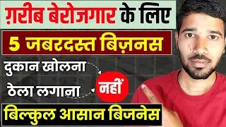 5 Small Business Ideas 💡 | Bussiman ideas | Business ideas | Kam Paise Me Business Kaise Kare 