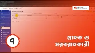 Sk POS Customer & Supplier Tutorial - Sk POS গ্রাহক ও সরবরাহকারী টিউটোরিয়াল -