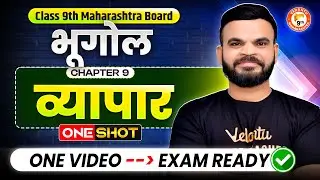 Trade Class 9 in One Shot | Class 9th Geography Chapter 9 | Maharashtra Board | Suyog Sir