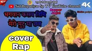 new Rap Rapper Jagat भगवान कसव तिमि मेरो मुटु मा छव Siddhupariya 20/22. HD video #RapperJagat