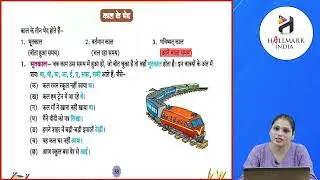 Ch 11 | Hallmark India | Viyakaran | Class 4 | Kal | For children