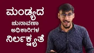 Mandya Election & Cheap Gimmicks | Kannada Talk | Chiru Bhat