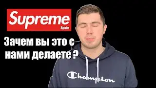 Fake SUPREME в центре столицы / Kyivstoner почти зашкварился