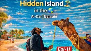 HIDDEN ISLAND🏝️||AL-DAR ISLAND BAHRAIN🇧🇭|| दुनिया का छिपा हुआ द्वीप🏝️||अल-दार द्वीप,बहरीन🇧🇭|| EPI-11