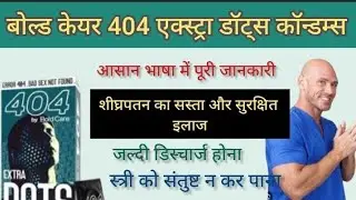 बोल्ड केयर 404 एक्स्ट्रा डॉट्स कॉन्डम्स के फायदे Benefits Of Bold Care 404 Extra Dots Condom