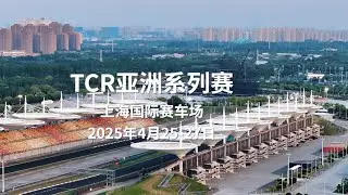 TCR Asia shanghai round 2025