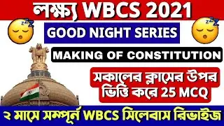 Class-2 ||MCQ Series | Making Of Indian Constitution || 25 Topmost MCQ For WBCS Exam || #VisionWBCS