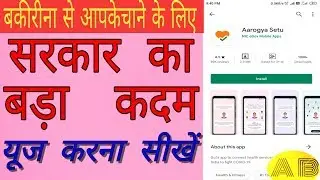 How To Use Aarogya Setu App in hindi _ आरोग्य सिटी एप्लीकेशन को इस्तेमाल कैसे करें? ! Full Guide