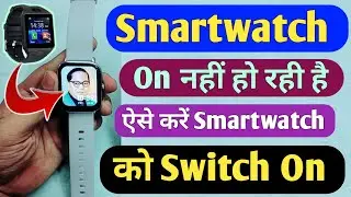 Smartwatch Switch On Kaise Kare | Fire boltt Smartwatch Switch On Kaise Kare | Smartwatch Switch On