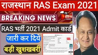 RPSC RAS Exam Admit Card 2021 | how to download ras admit card