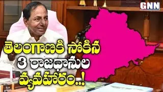 Andhra 3 Capitals Issue Effect: BJP MP Soyam Bapu Rao Demand 3 Capitals to Telangana | GNN TV TELUGU
