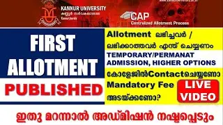 FIRST ALLOTMENT PUBLISHED I KANNUR UNIVERSITY I DEGREE ADMISSION2021 I LIVE VIDEO I INSTRUCTIONS I
