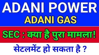 adani power, SEC पुरा मामला? adani power share news, adani total gas latest news,