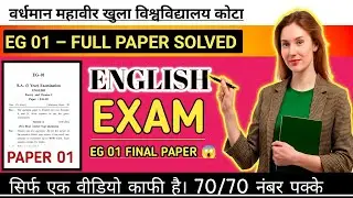 VMOU EG-01 English Literature Full Marathon 🔥 | Poetry & Drama | Solved Paper (2025-26) | Rank #1