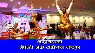 African Dance In Nepali Program/ Sydney Australia /HELP MATRIBHUMI 2