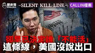 中美社會制度比較！對岸熱議：美國「斬S線」vs 中國「鎖血線」！【歷史哥CALLIN檔案｜李易修、pdapanda、Mr.Hz、陳老師 、寧波菜芯、張景偉、一片梧桐葉、龍哥、eric chen】