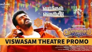Viswasam Trailer | Viswasam Theatre Promo | Viswasam FDFS | Tamil Kadai