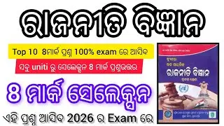 +2 2nd year Political science || Selected 8 mark questions answers || chse board examination 2026 ||
