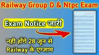 RRC Group D Exam Date | RRC Group D 2021 Exam Date | Railway Group D Exam Date 2021 | Ntpc Exam Date