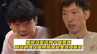 当初笑话如今是真理！周琦给杨瀚森的建议，所有赴美球员都值得听