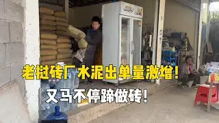 老挝这几天水泥增多，忙完又马不停蹄的做砖！啥情况？