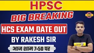 HPSC HCS Notification 2021 | HCS Exam Date Out | Big Breaking News | By Rakesh sir | Live@7:50pm