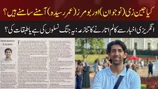 express tribune Column Controversy Sparks Debate: Gen Z vs Boomers or Rich vs Poor?