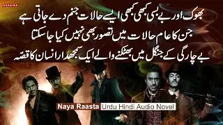 Urdu Hindi Audio Novel | Naya Raasta | Urdu Kahaniya | Urdu Stories | KSVOICE