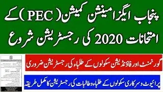 PEC Registration for Govt and Private Schools in all Punjab l Student Registration for PEC Exam l