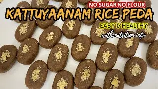 RICE PEDA/KATTUYANAM RICE PEDA/KATTUYANAM ARISI/GLUTEN FREE SWEET/SOUTH INDIAN RICE/BROWN RICE SWEET