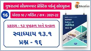 std 10 maths practice work solutions | ch 13 | prushthfal and ghanfal | સ્વાધ્યાય ૧૩.૧ I દાખલા નં 16