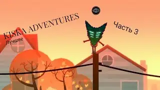 Happy wolf Лучшие моменты Kiska adventures часть 3