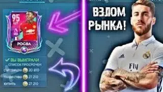 БАГ НА 48.000 FIFA POINTS. TOP ФИЛЬТР