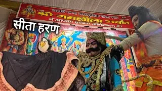 दुर्गापुरी की रामलीला में सीता हरण का दृश्य🙏🏻🚩 #durgapuri #ramleela #kotdwar #devbhoomi #uttarakhand