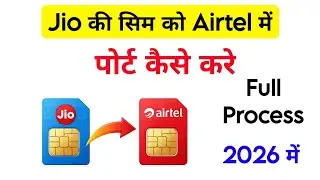 Jio Ka Sim Airtel Me Kaise Port Kare | Jio Ko Airtel Me Port Kaise Kare | How to Port Jio to Airtel