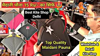 सही रेट में बढ़िया मैदानी पतंगे 😍🪁| Pauna Kites | Goal Farma Kites | Delhi Kite Shop| #kiteshop #new