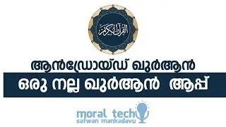 Обзор приложения Android Quran на малаяламском языке