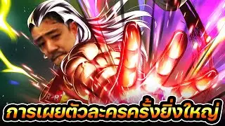 ตัวละครสุด HYPE ที่เราเฝ้ารอคอยมาแล้ว ! [Dragon Ball Legends]