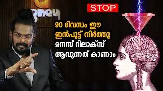 90 ദിവസം ചെയ്തു നോക്കൂ - Mind Management - Anilkumar PC