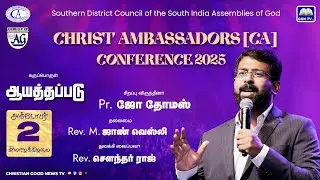 SDCSIAG CHRIST AMBASSADORS (CA) CONFERENCE 2025  ஆயத்தப்படு OCt - 2 9Am  CGN TV