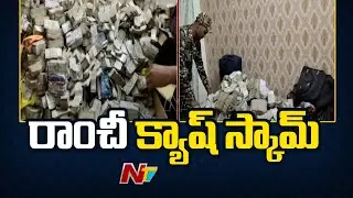 ED Raid in Ranchi: Huge Cash Recovered from Jharkhand Minister Aide's Home l NTV