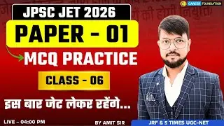 JPSC JET 2026 | JET PAPER 01 | Mcq practice CLASS - 06 | BY AMIT SIR
