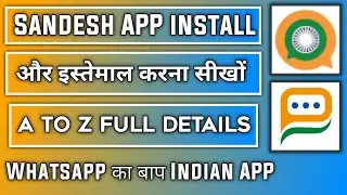 how to use gims sandesh app | sandesh app kaise use kare | GIMS sandesh app